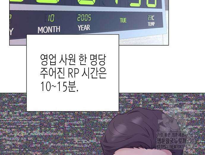 영업 천재가 되었다 45화 85