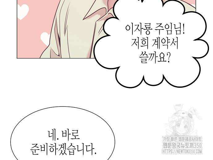 영업 천재가 되었다 45화 94