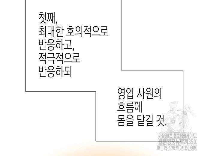 영업 천재가 되었다 45화 99