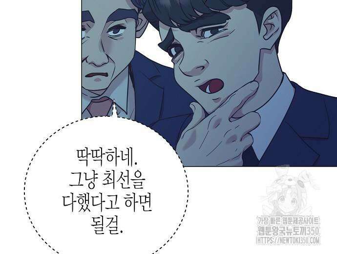 영업 천재가 되었다 45화 120