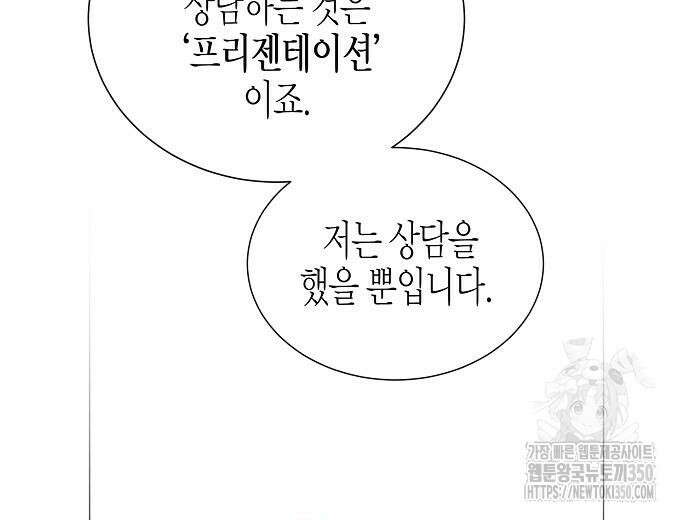 영업 천재가 되었다 45화 130