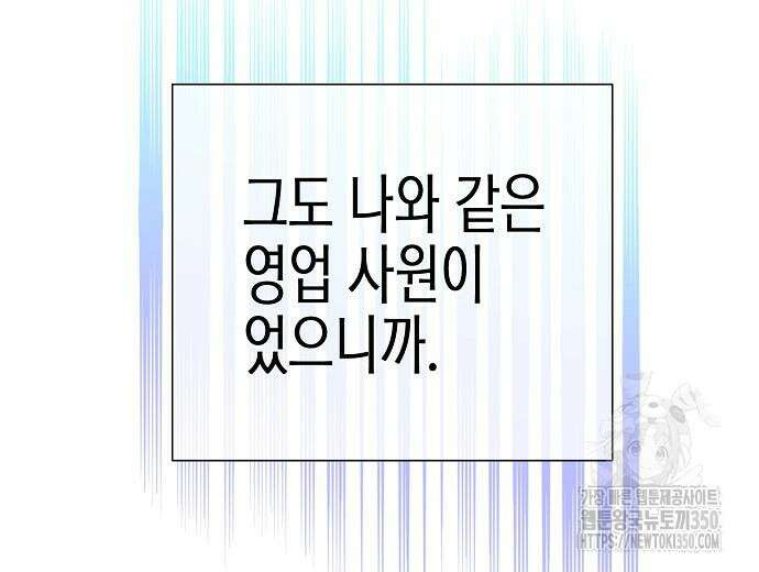 영업 천재가 되었다 45화 137