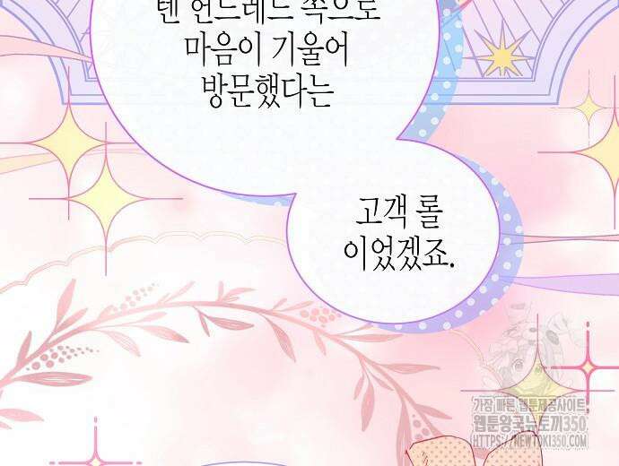 영업 천재가 되었다 45화 145