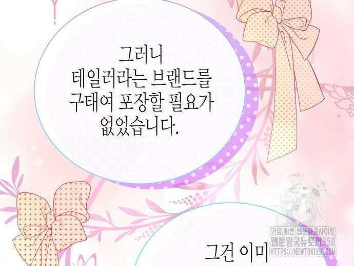 영업 천재가 되었다 45화 146