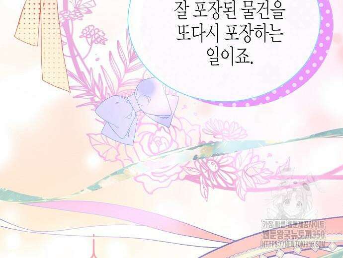 영업 천재가 되었다 45화 147