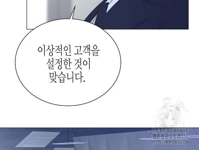 영업 천재가 되었다 45화 158
