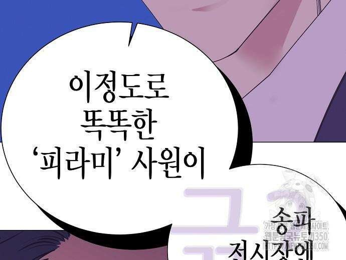 영업 천재가 되었다 45화 186