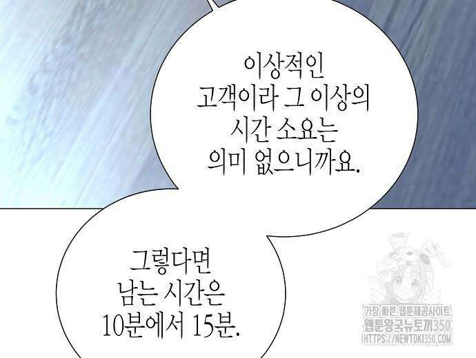 영업 천재가 되었다 45화 198