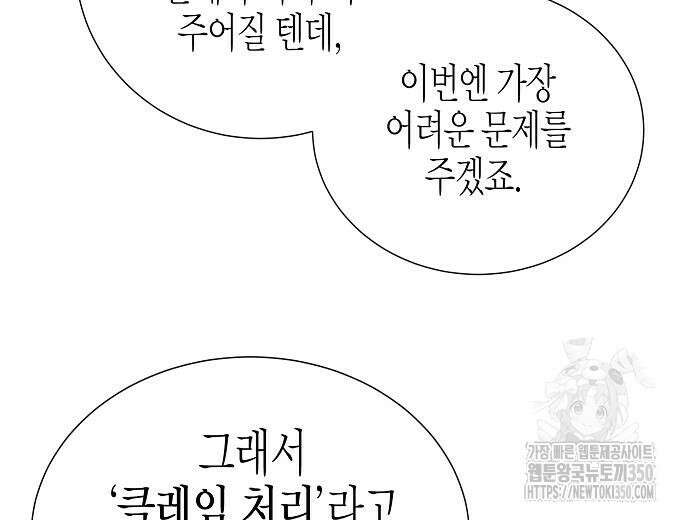 영업 천재가 되었다 45화 202