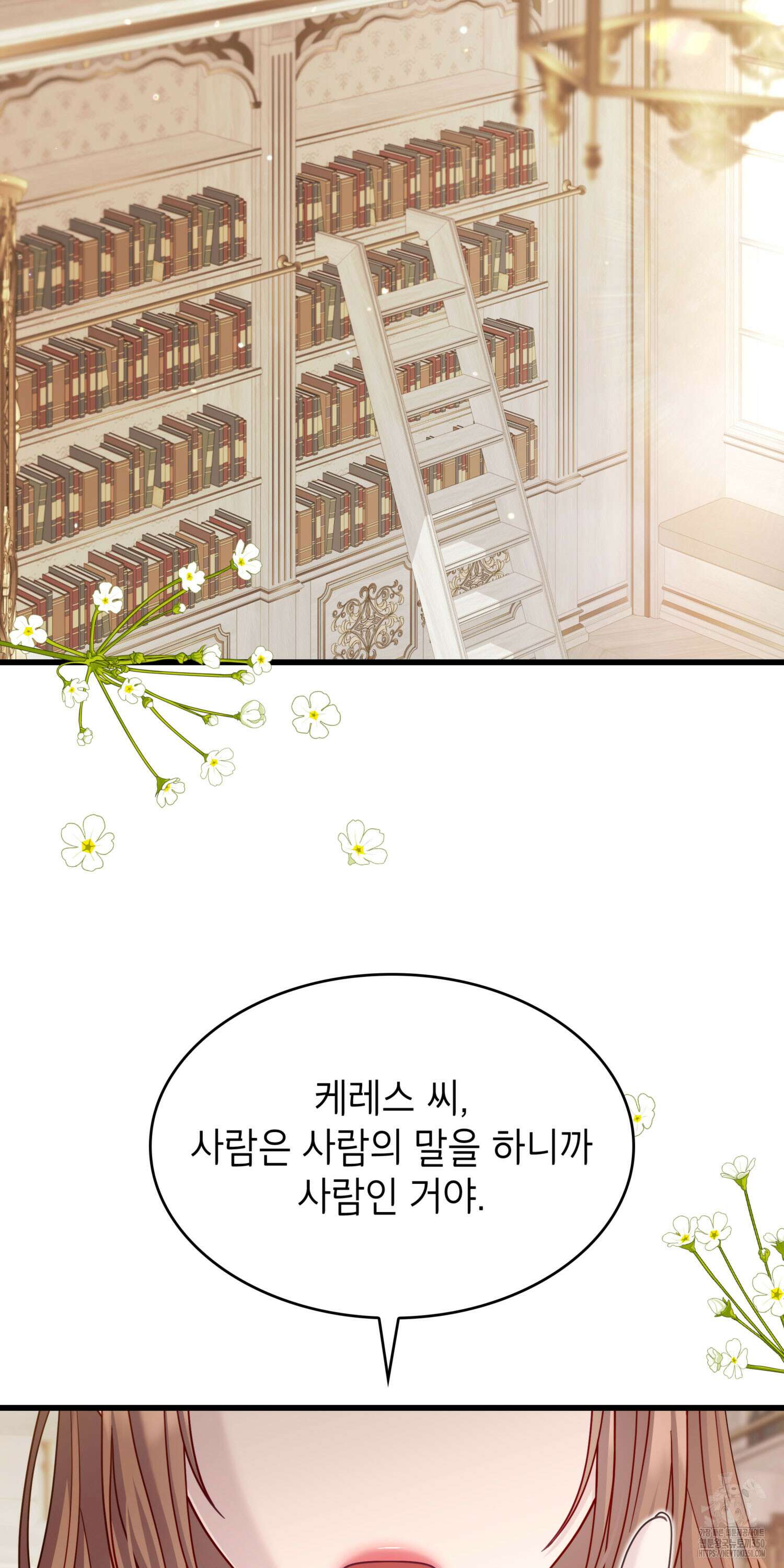 미친개 도련님 만들기 33화 2