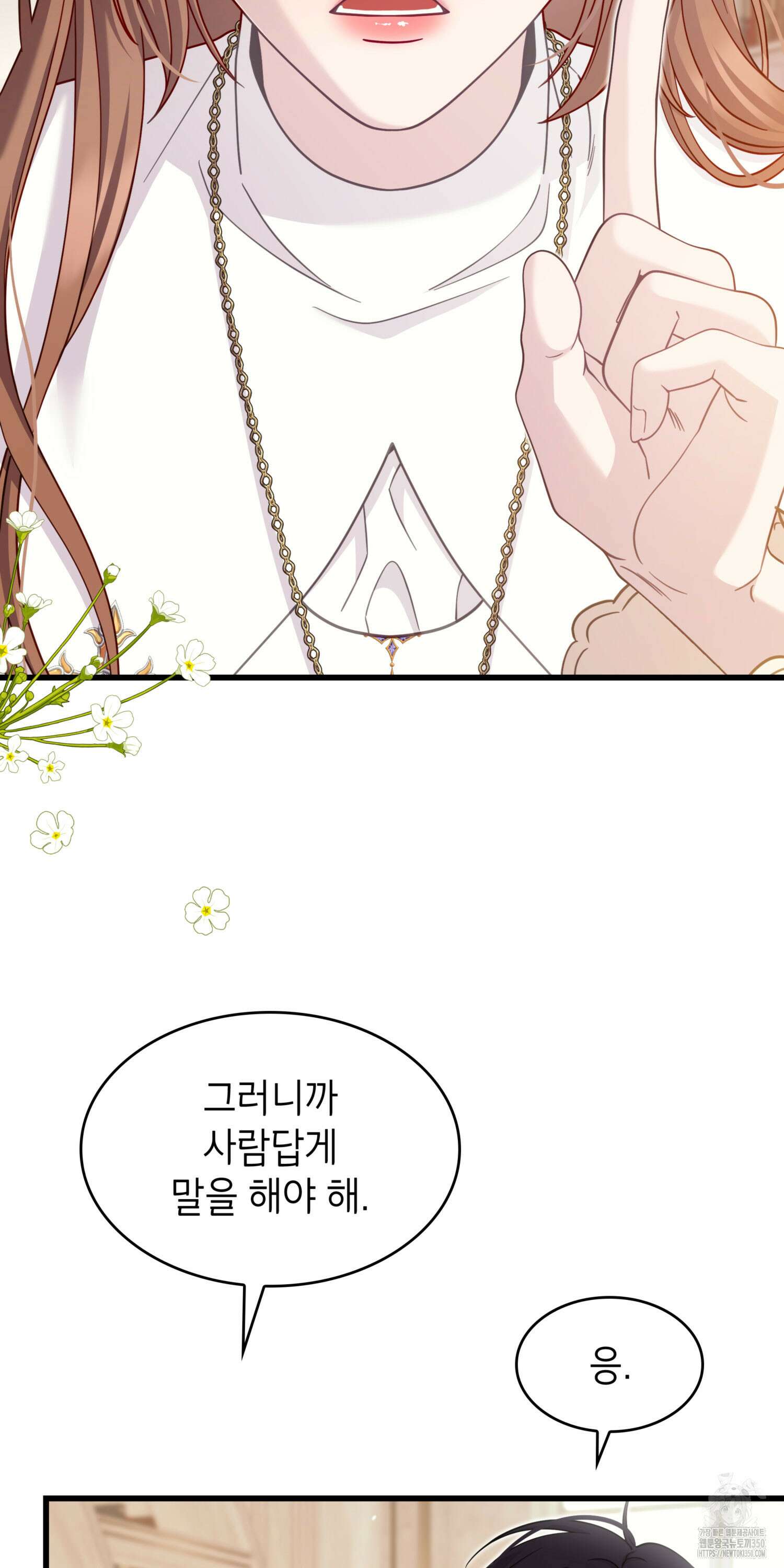 미친개 도련님 만들기 33화 3