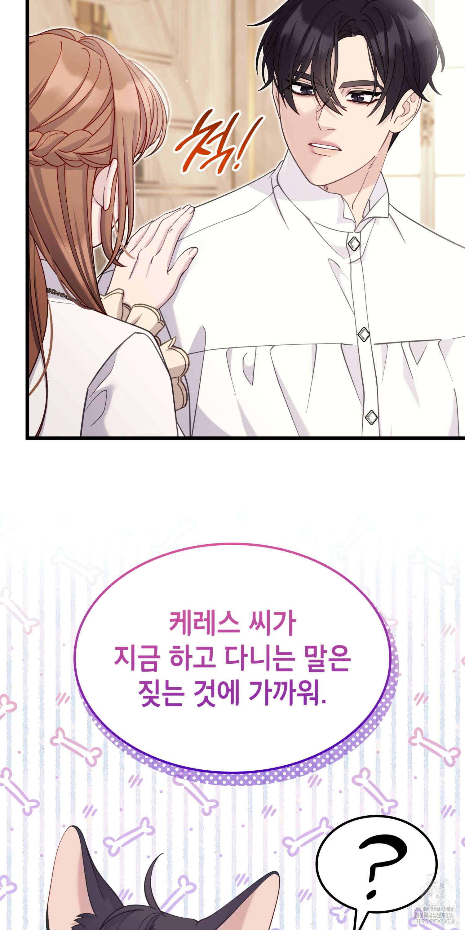미친개 도련님 만들기 33화 4