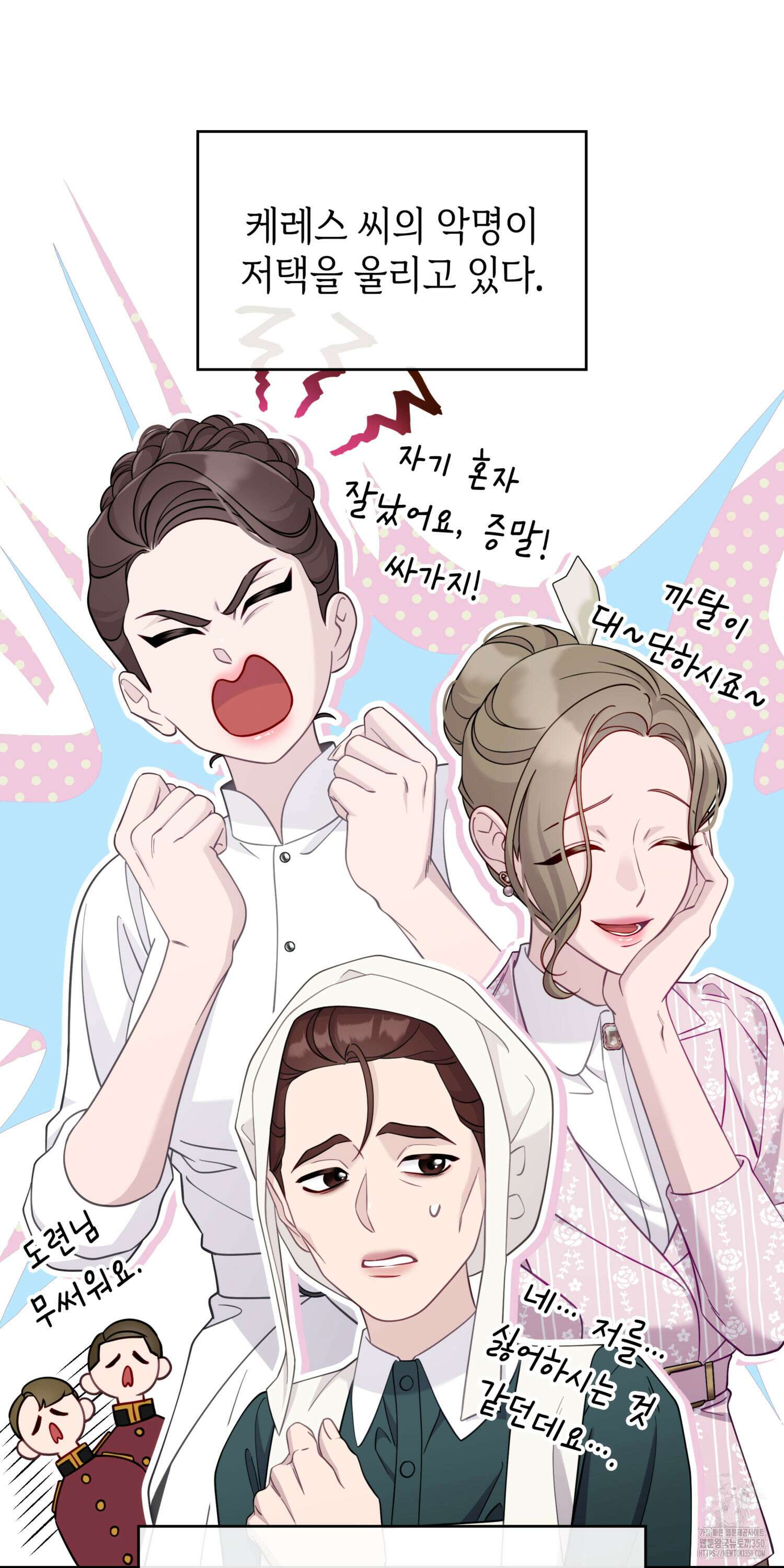 미친개 도련님 만들기 33화 7