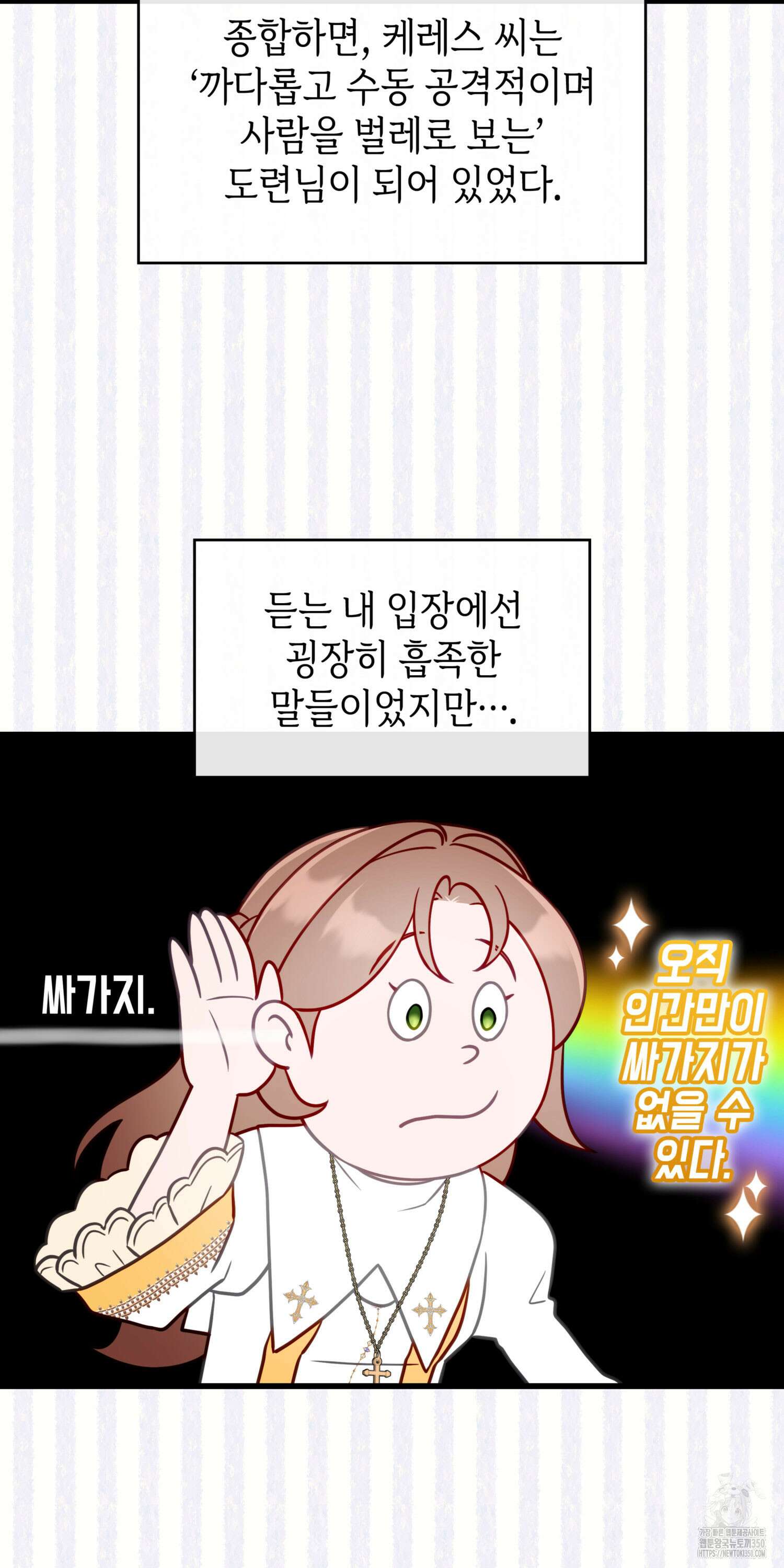 미친개 도련님 만들기 33화 8