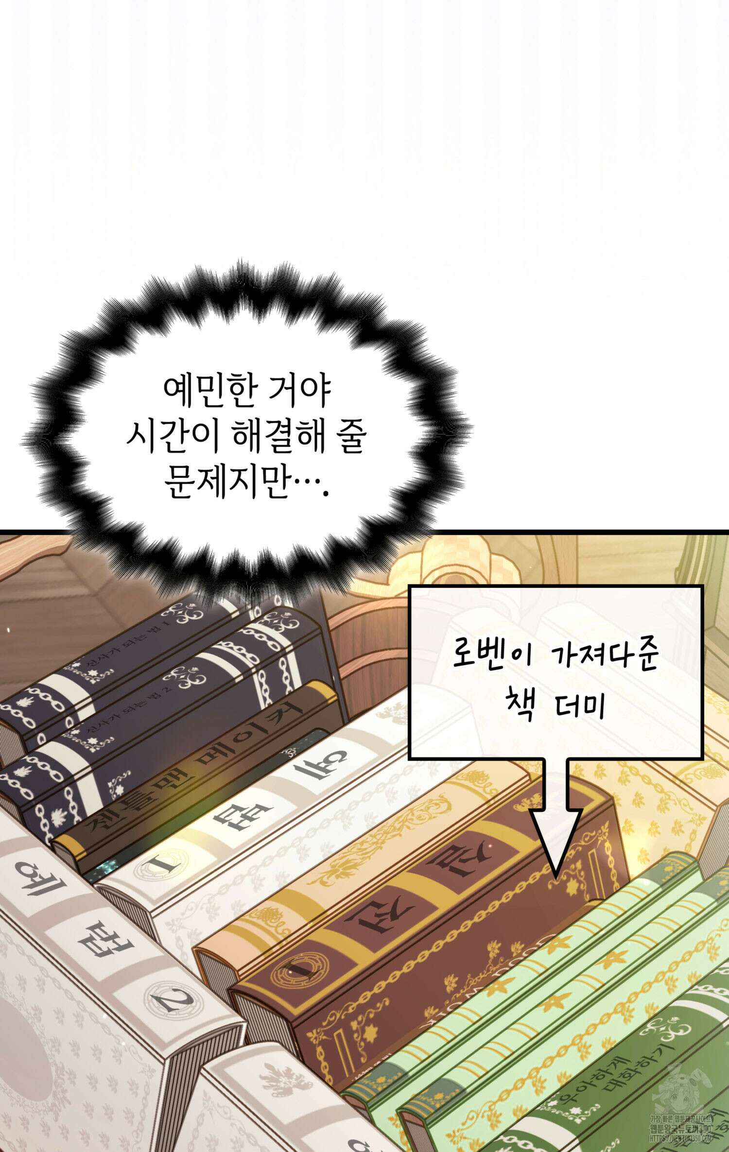 미친개 도련님 만들기 33화 10