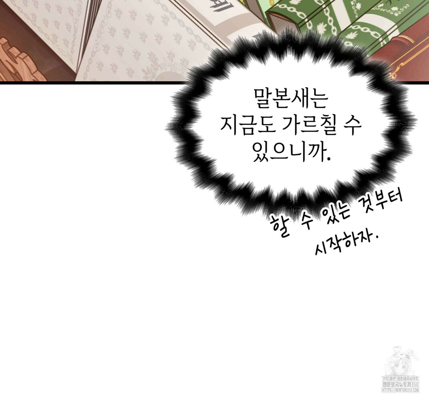 미친개 도련님 만들기 33화 11