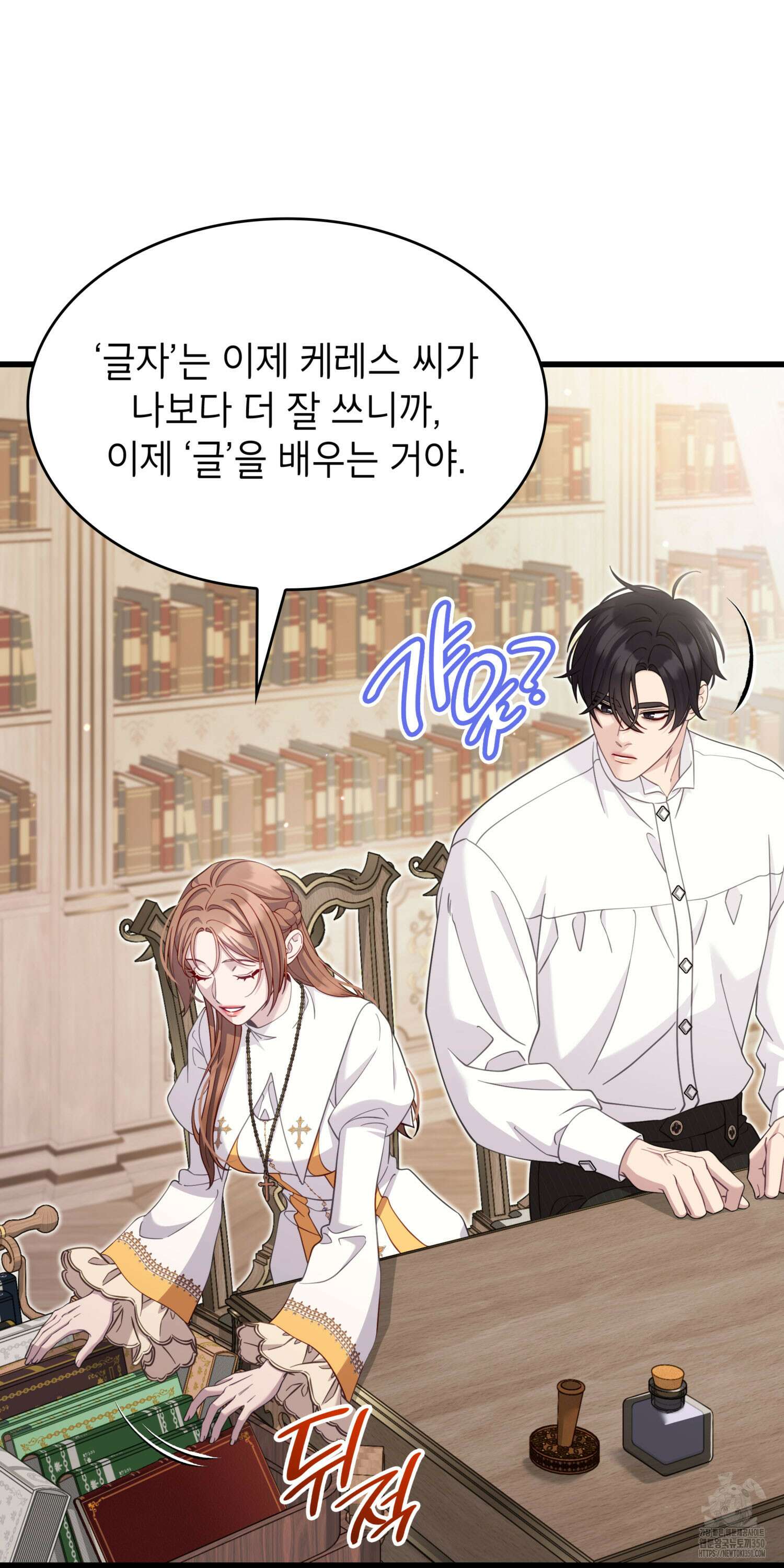 미친개 도련님 만들기 33화 12