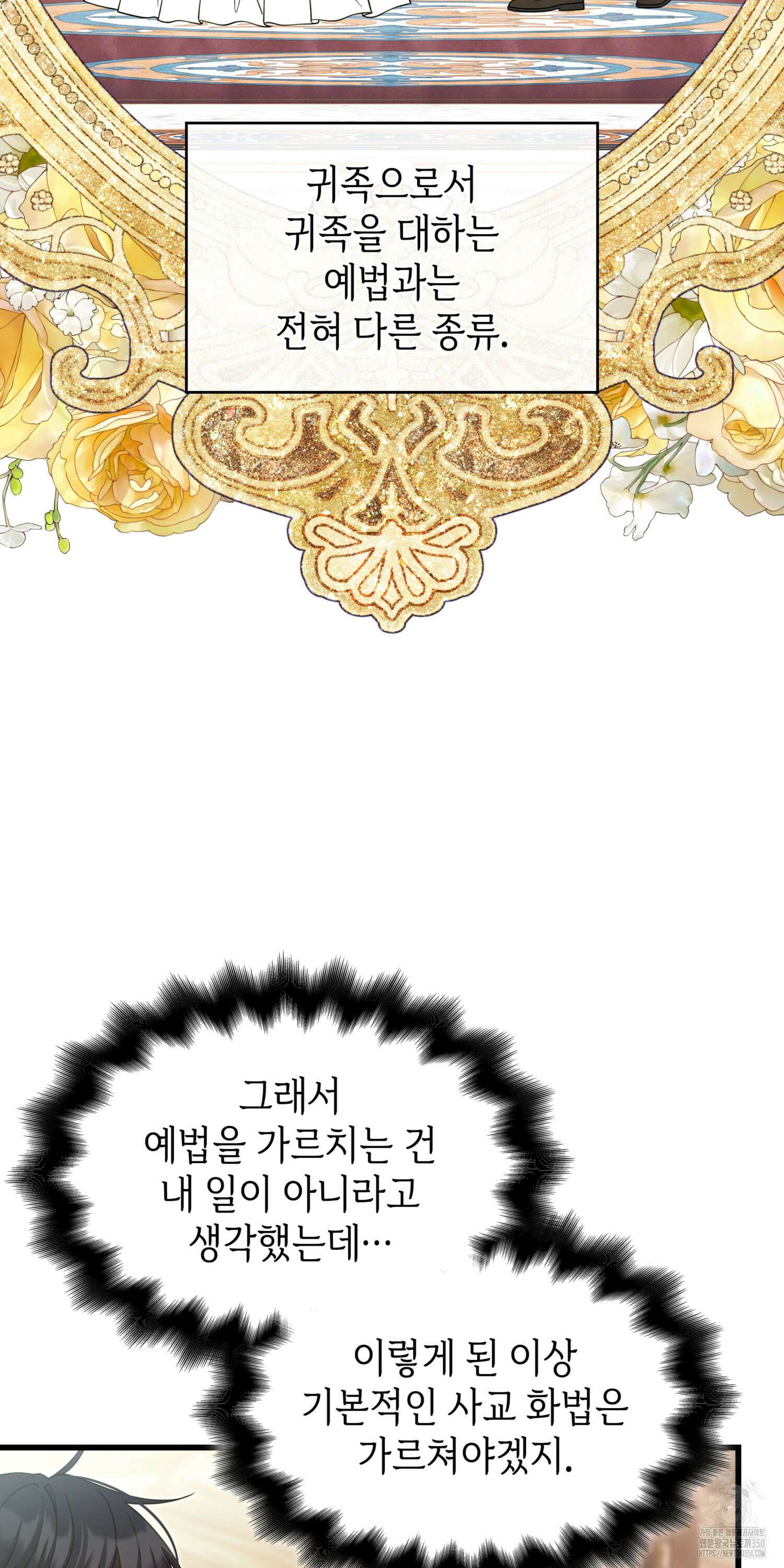 미친개 도련님 만들기 33화 15