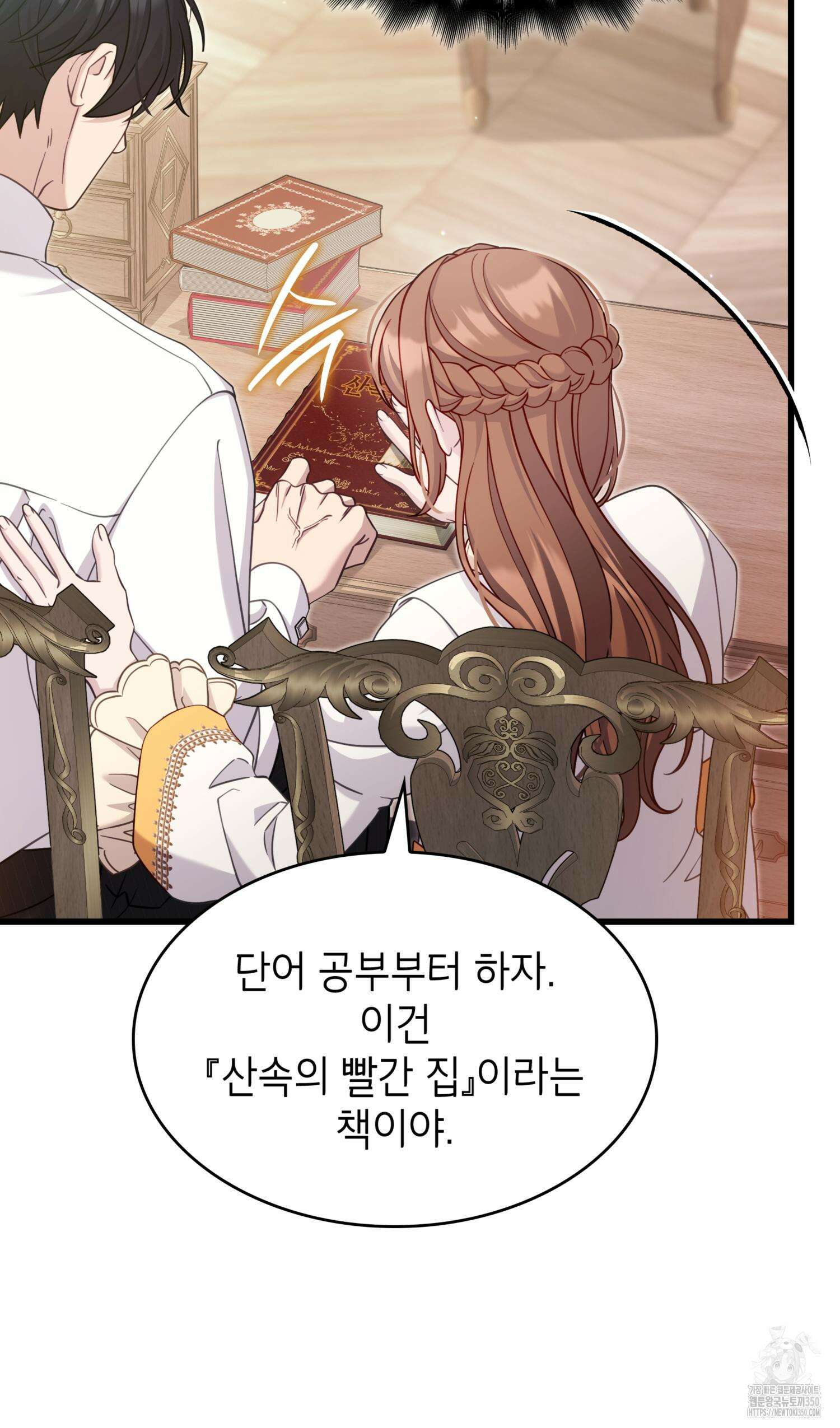 미친개 도련님 만들기 33화 16