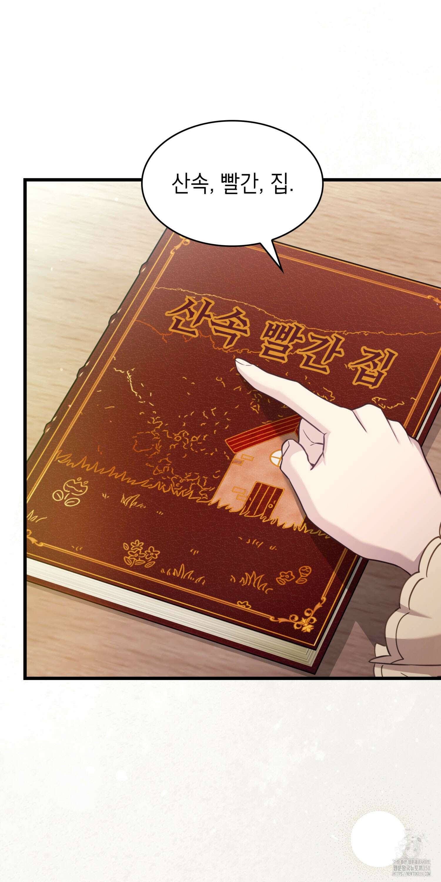 미친개 도련님 만들기 33화 17