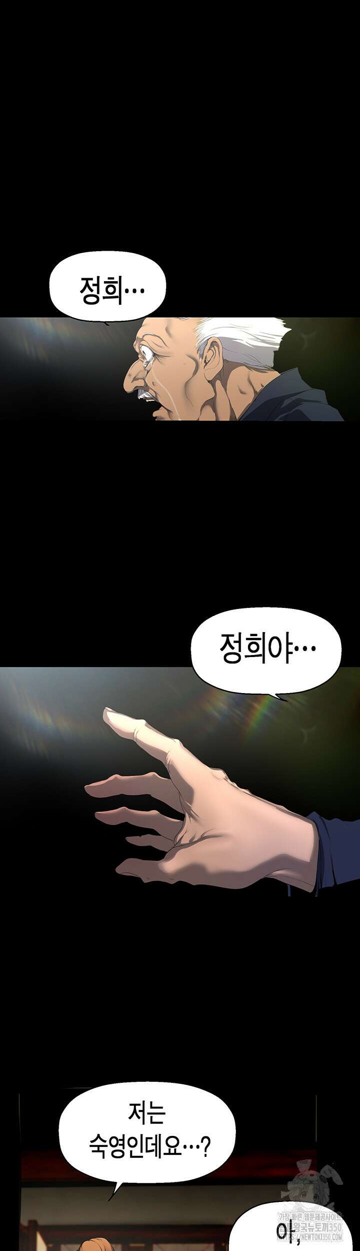 멋진 신세계 251화 10