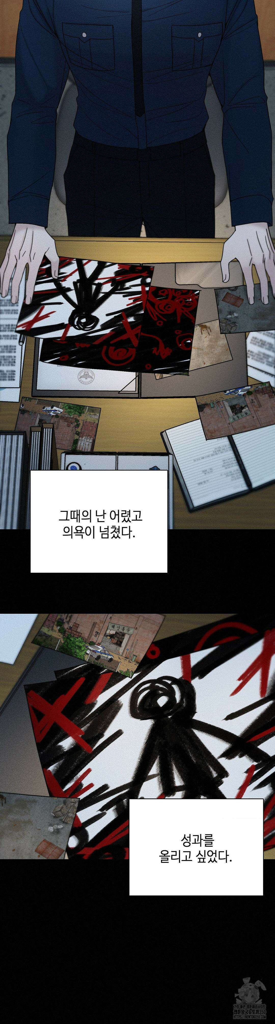 선셋 인 워터 16화 4