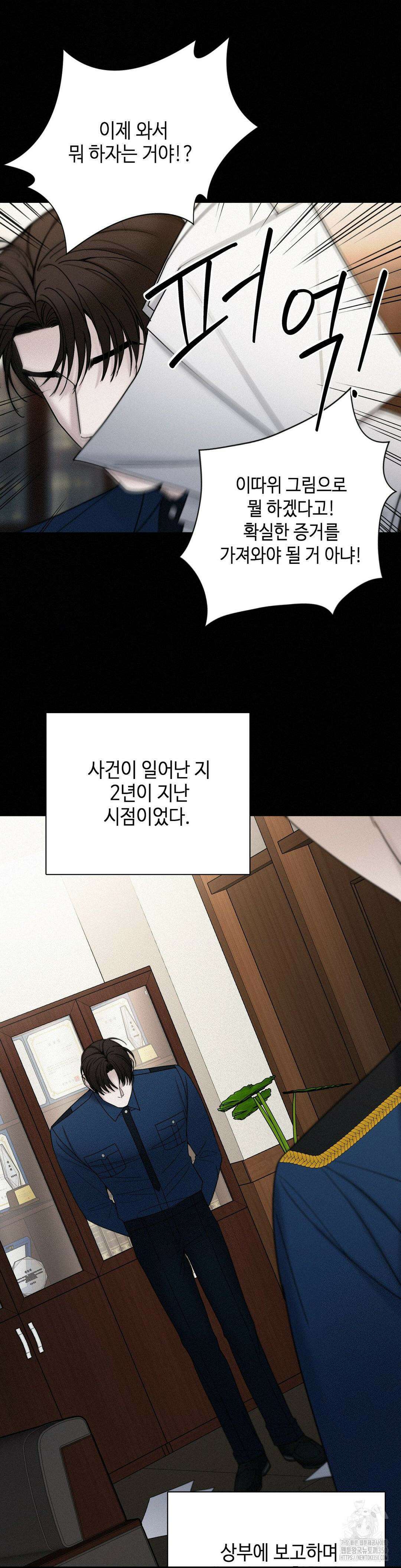 선셋 인 워터 16화 5