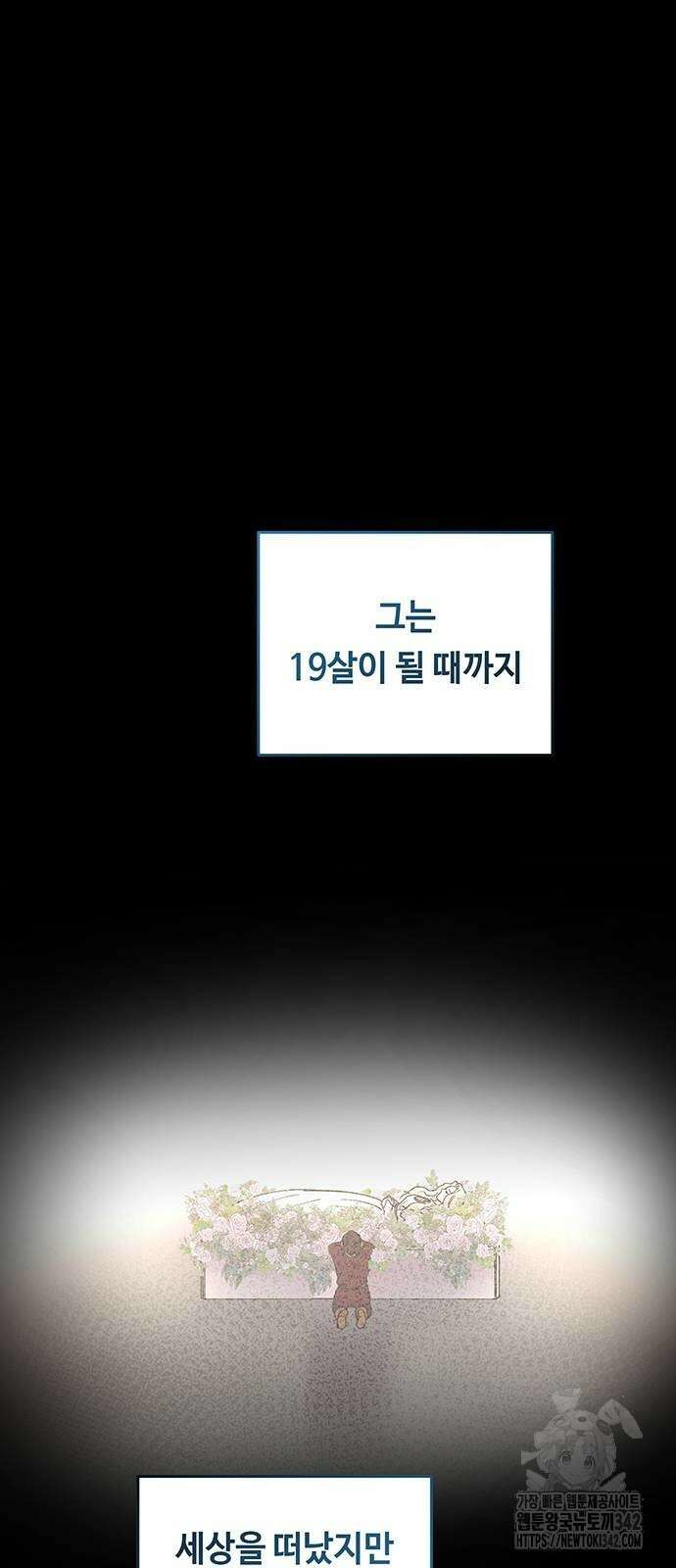 마른 가지에 바람처럼 190화 23