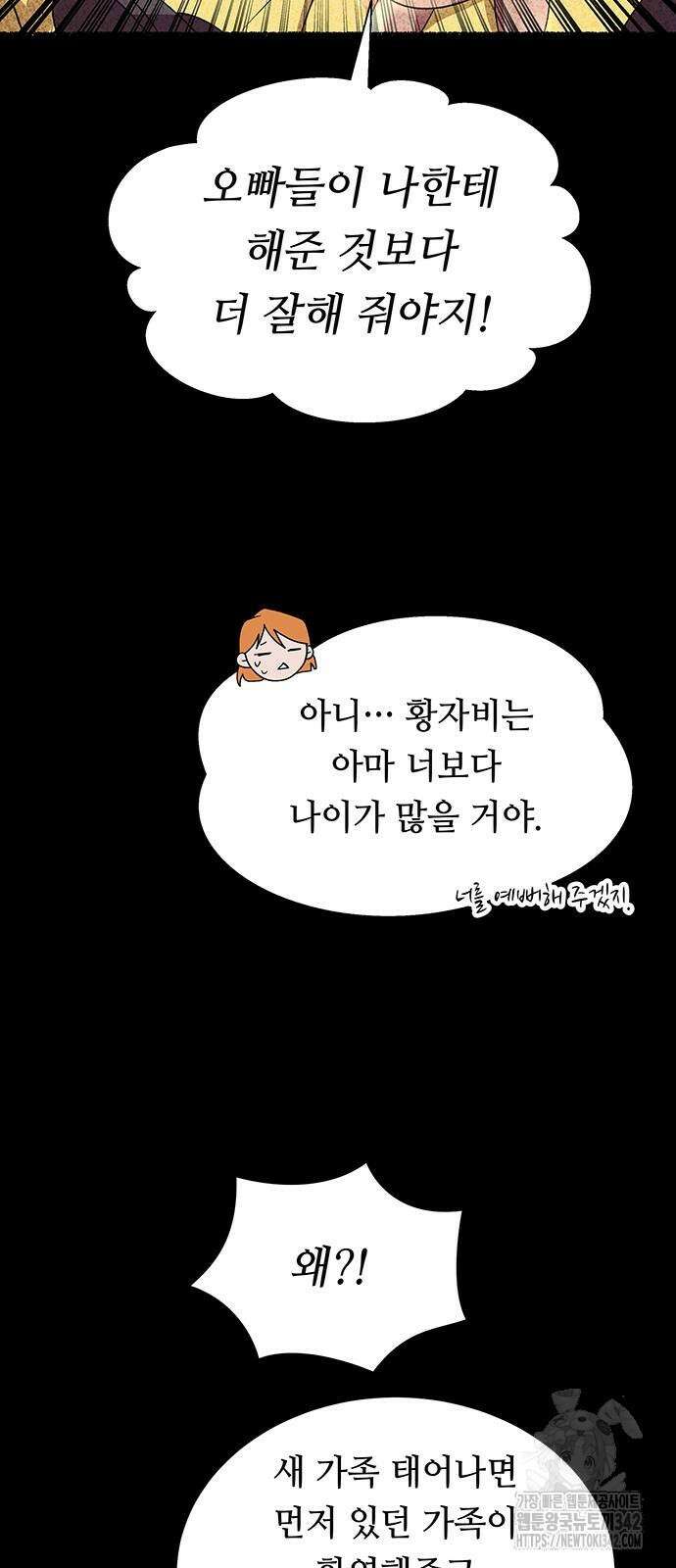 마른 가지에 바람처럼 190화 37