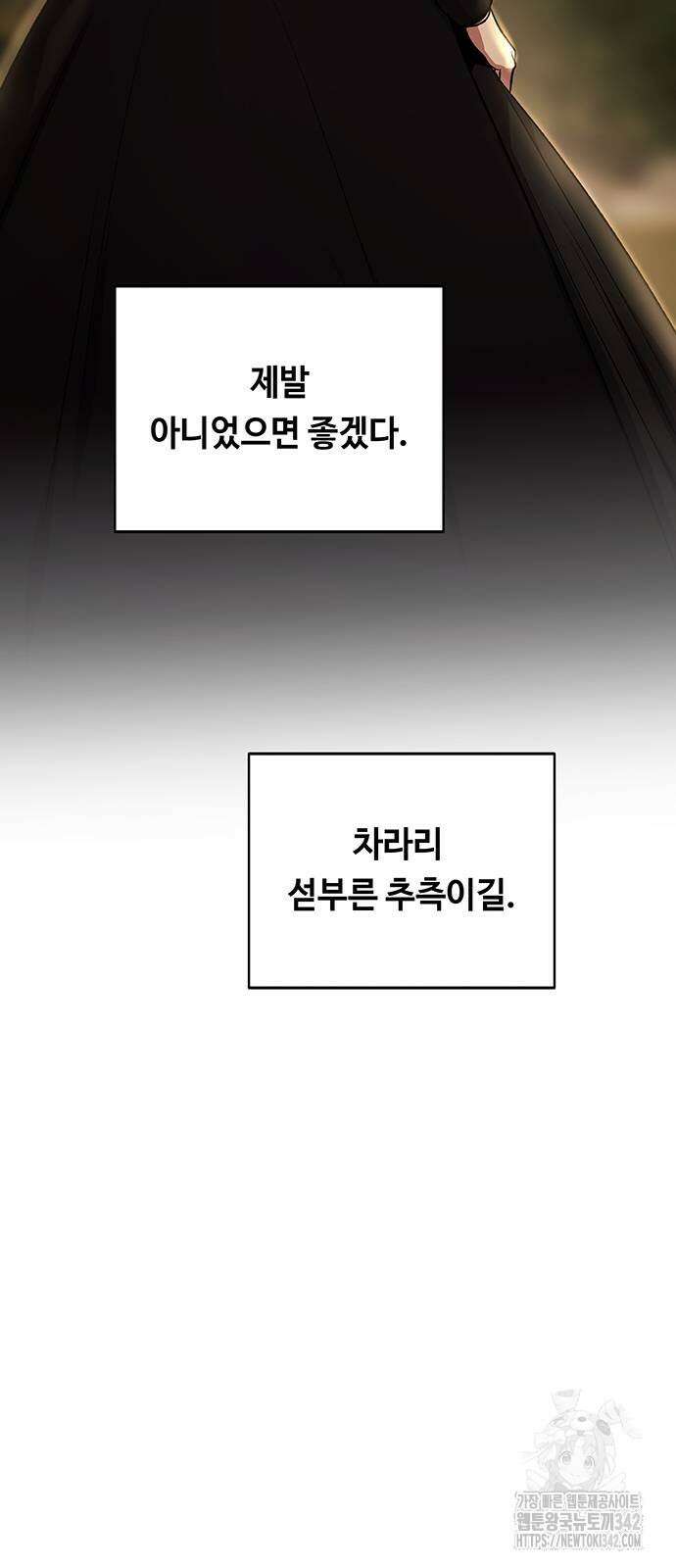 마른 가지에 바람처럼 190화 51