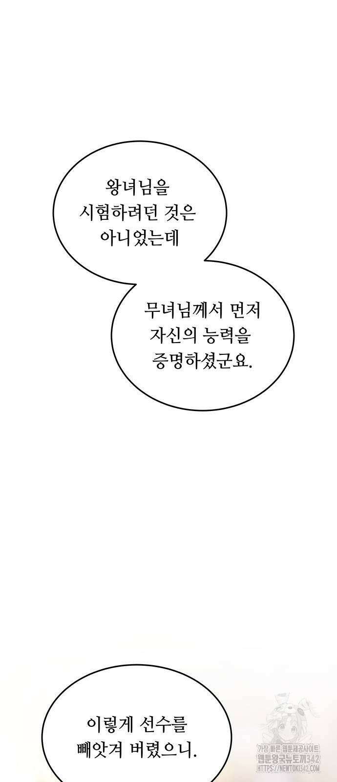 마른 가지에 바람처럼 190화 75