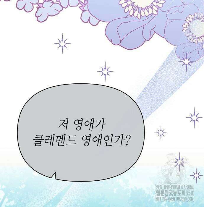 서브 남주가 너무 많아! 44화 8