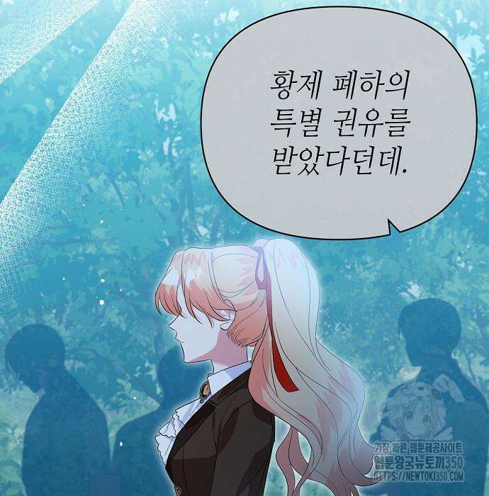서브 남주가 너무 많아! 44화 9