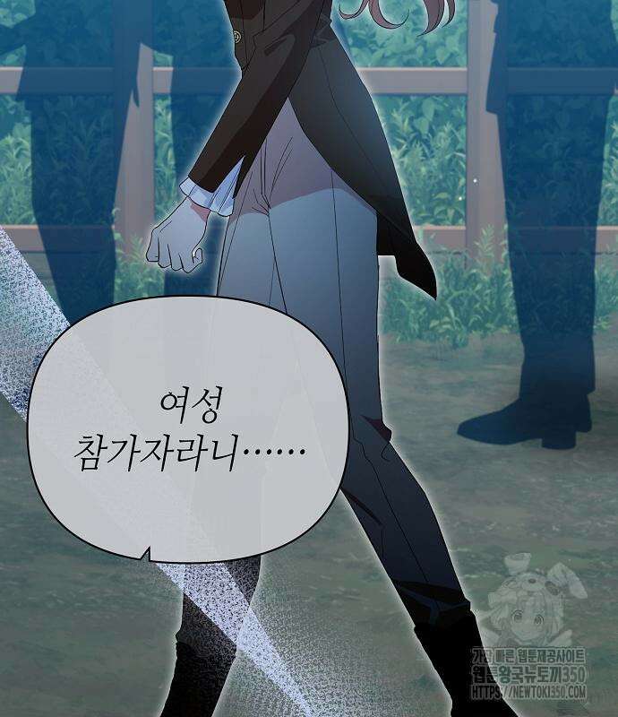 서브 남주가 너무 많아! 44화 10