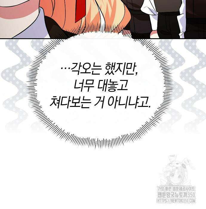 서브 남주가 너무 많아! 44화 13
