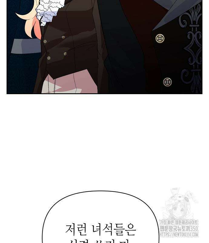 서브 남주가 너무 많아! 44화 15