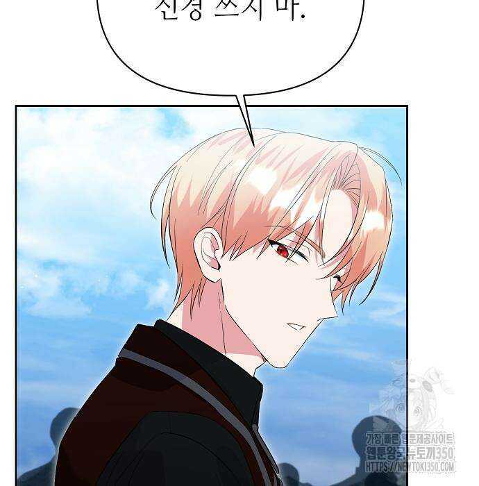 서브 남주가 너무 많아! 44화 16