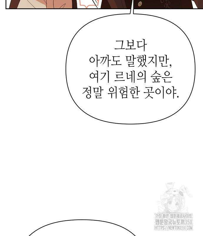서브 남주가 너무 많아! 44화 19