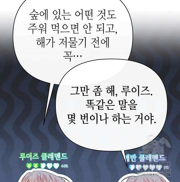 서브 남주가 너무 많아! 44화 20