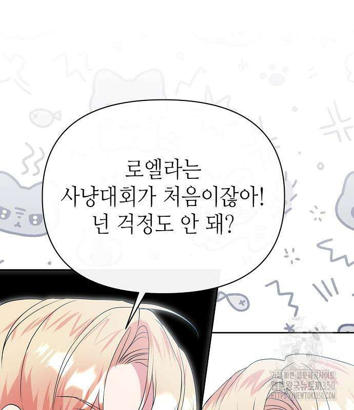 서브 남주가 너무 많아! 44화 22