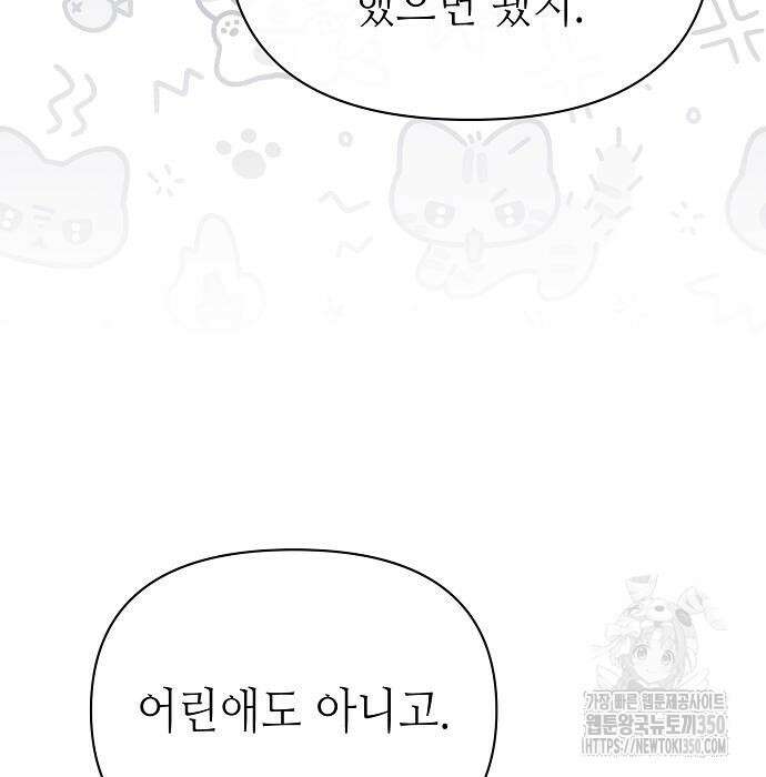 서브 남주가 너무 많아! 44화 24