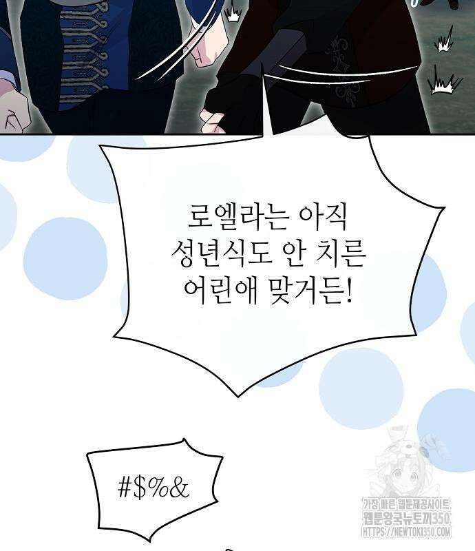 서브 남주가 너무 많아! 44화 26