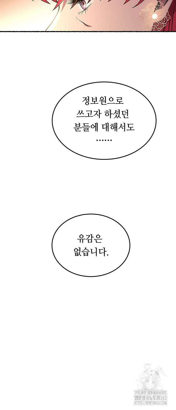 마른 가지에 바람처럼 191화 8