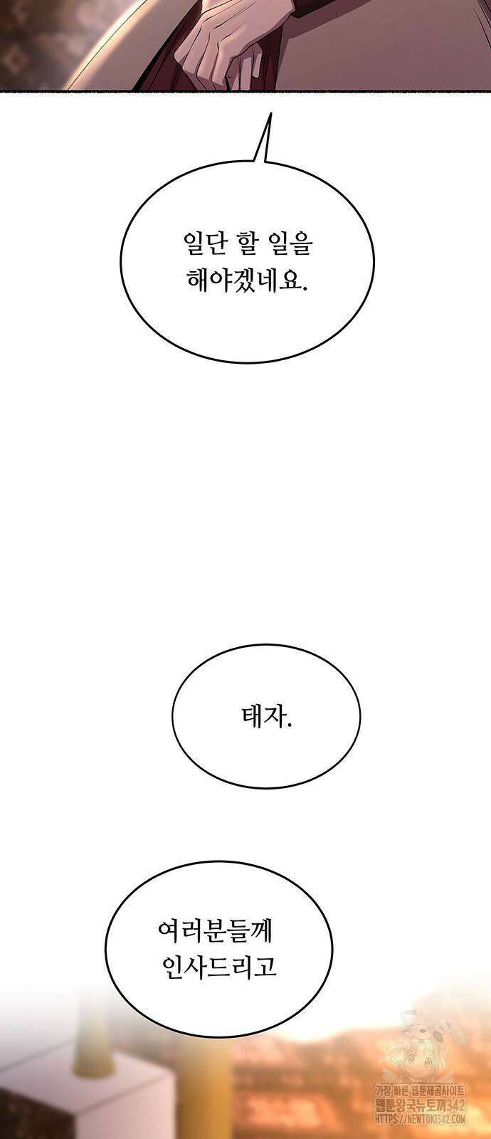 마른 가지에 바람처럼 191화 12