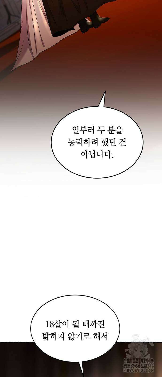 마른 가지에 바람처럼 191화 35