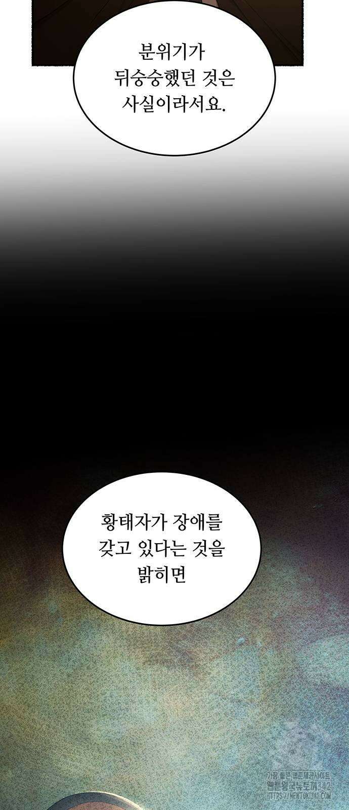 마른 가지에 바람처럼 191화 40