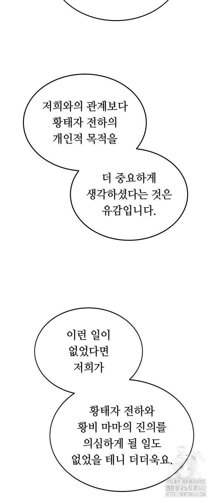 마른 가지에 바람처럼 191화 44