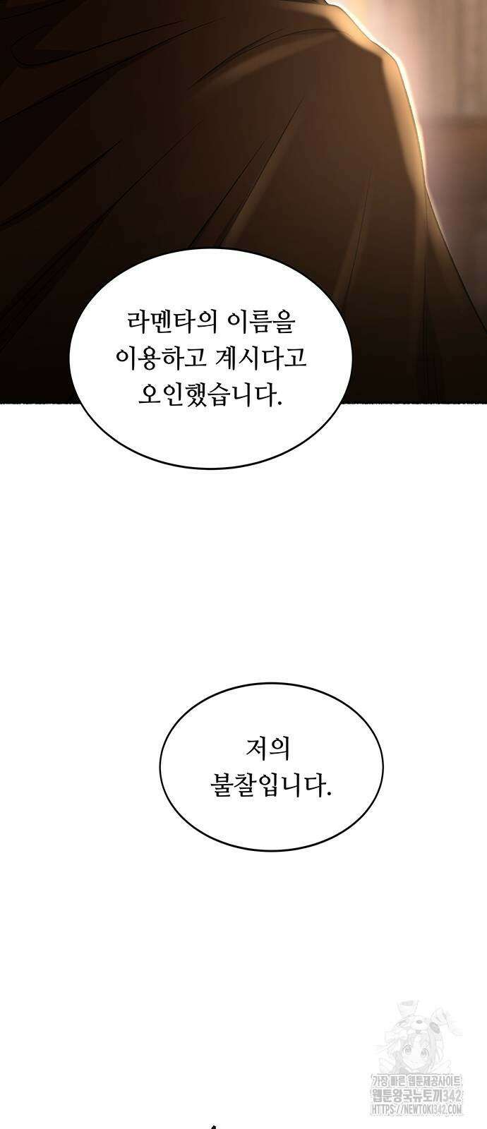 마른 가지에 바람처럼 191화 58