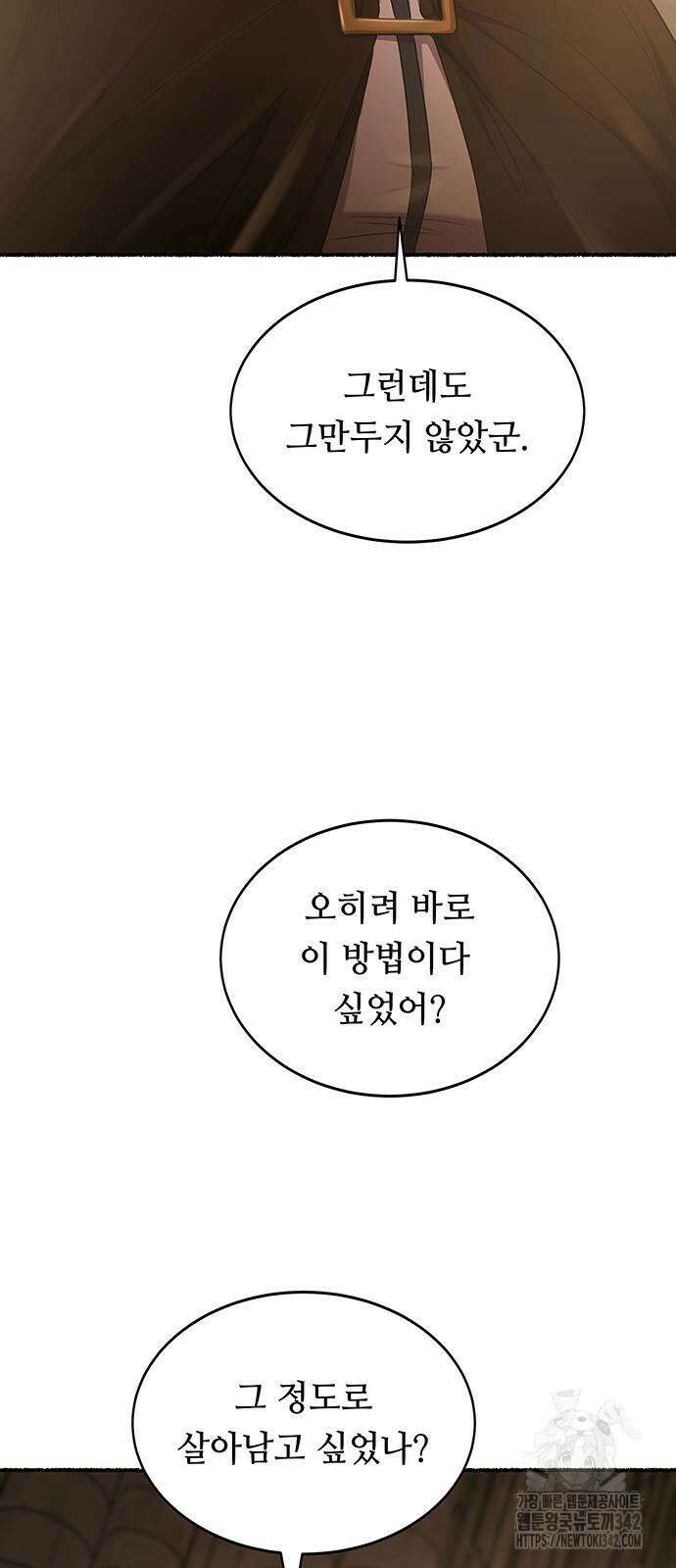 마른 가지에 바람처럼 191화 69