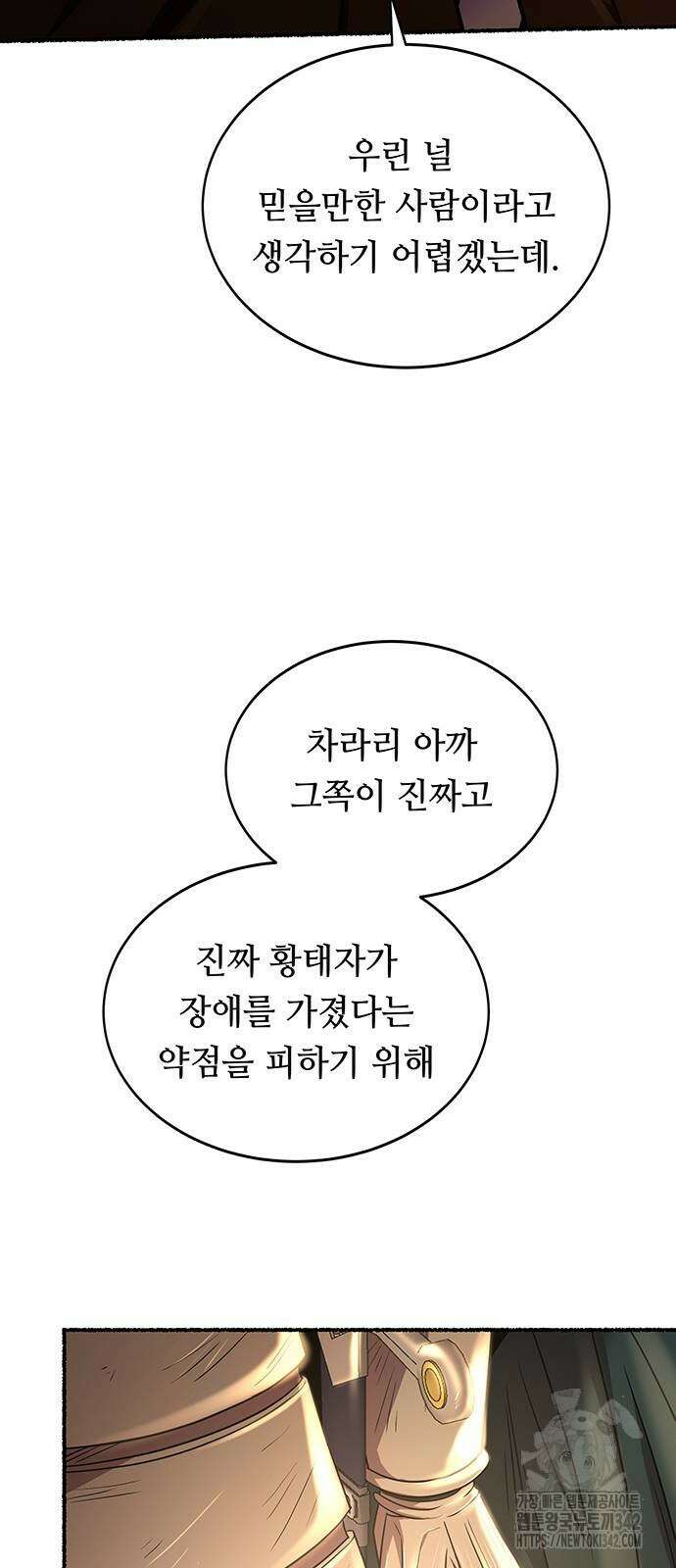 마른 가지에 바람처럼 191화 75
